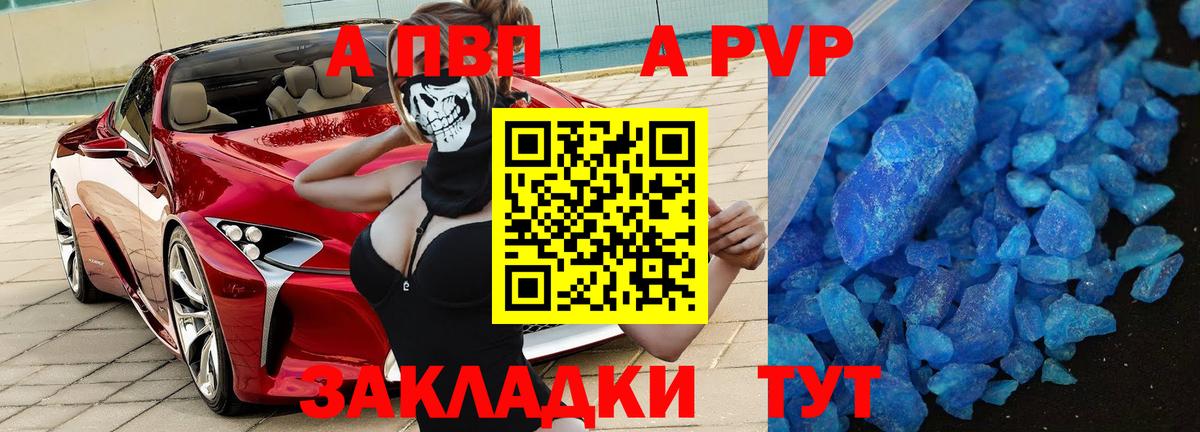 Комсомольск-на-Амуре  APVP кристаллы  A PVP кристаллы  Вход с VPN  A-PVP Crystall 