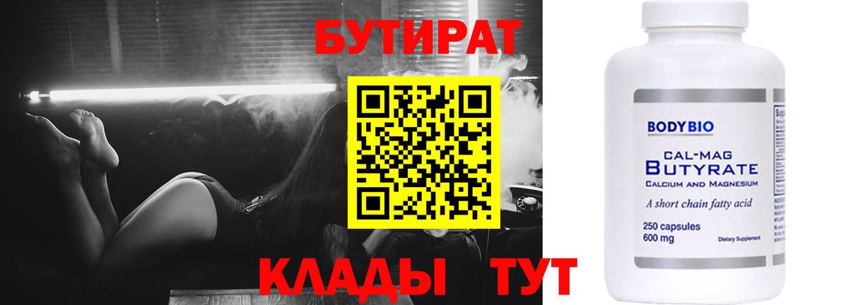 Бутират BDO  Вход с VPN  Комсомольск-на-Амуре 