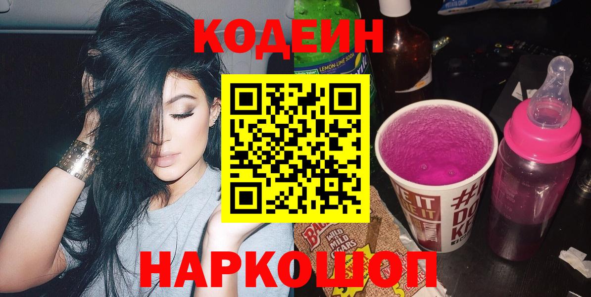 Codein напиток Lean (лин)  Вход с VPN  магазин  наркотиков  Комсомольск-на-Амуре 