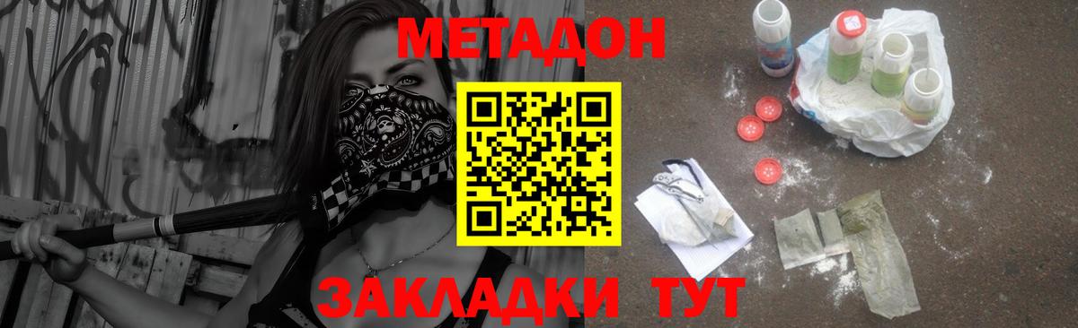 Комсомольск-на-Амуре  МЕТАДОН methadone  Вход с VPN 